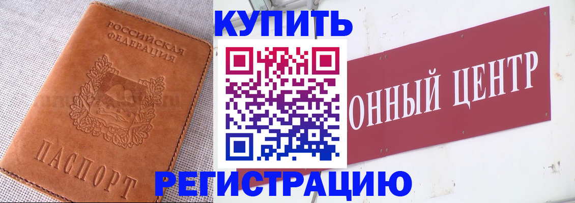 прописка гарантия в Дорогобуже