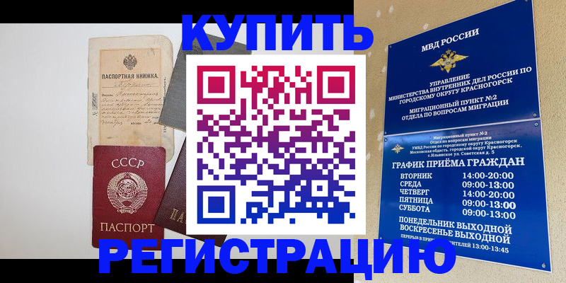 прописка для кредита в Дорогобуже