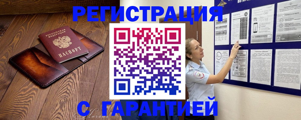 временная регистрация адрес в Дорогобуже